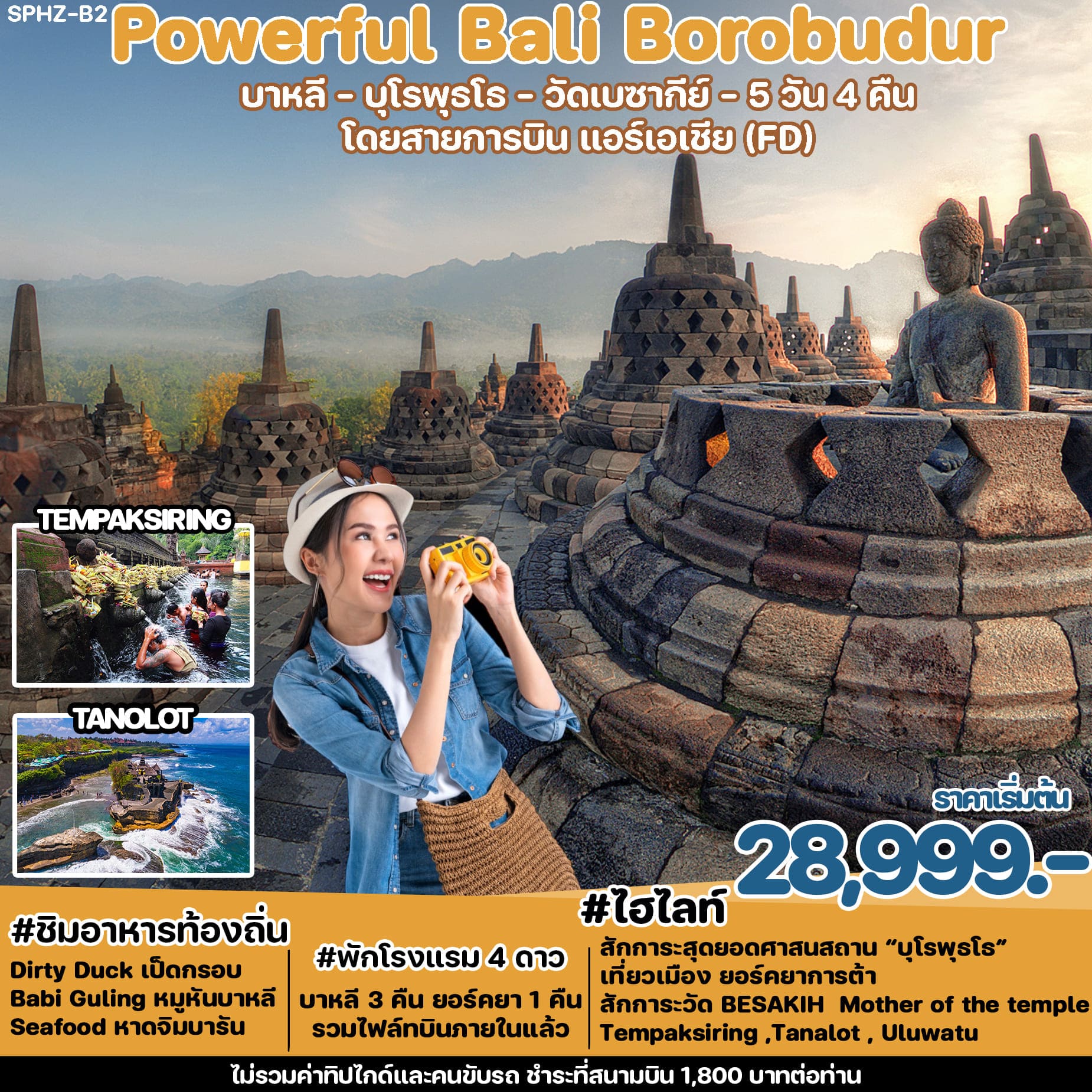 ทัวร์อินโดนีเซีย Powerful Bali Borobudur 5วัน 4คืน (FD)