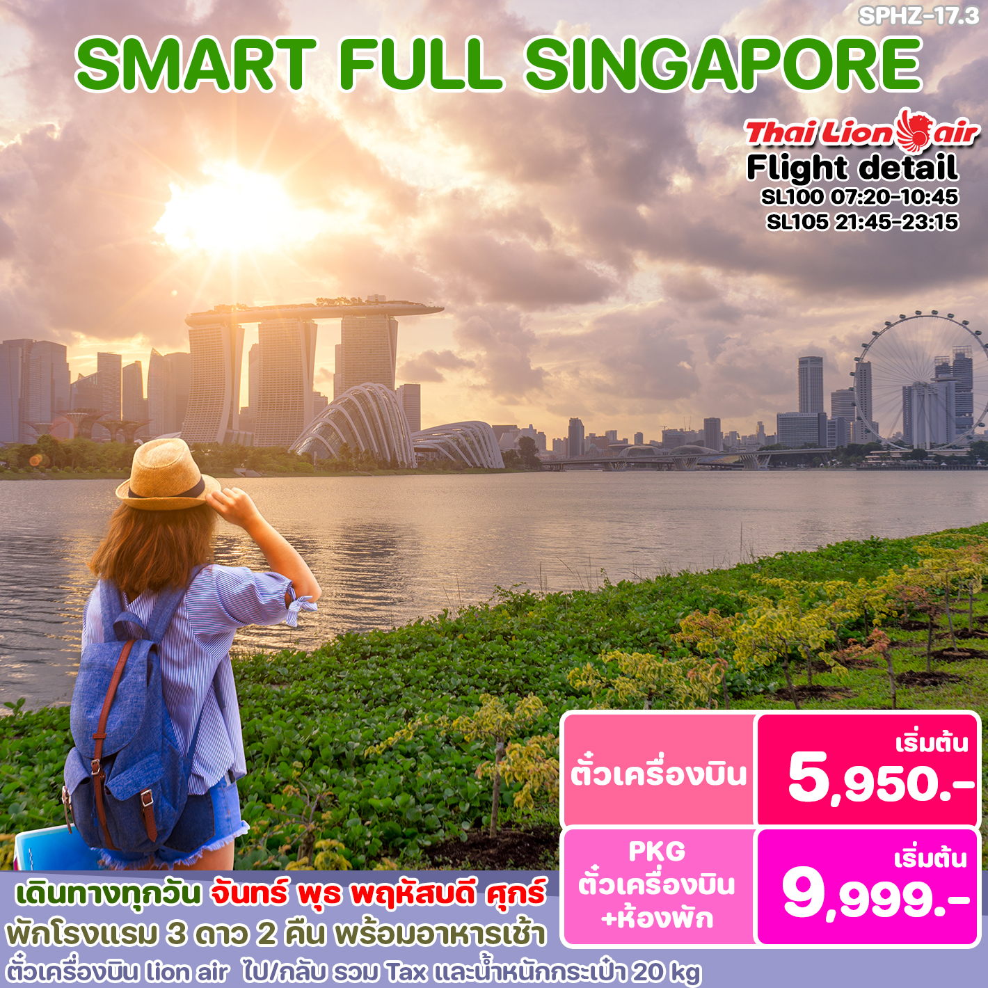 ทัวร์สิงคโปร์ SMART FULL SINGAPORE 3วัน 2คืน (SL)