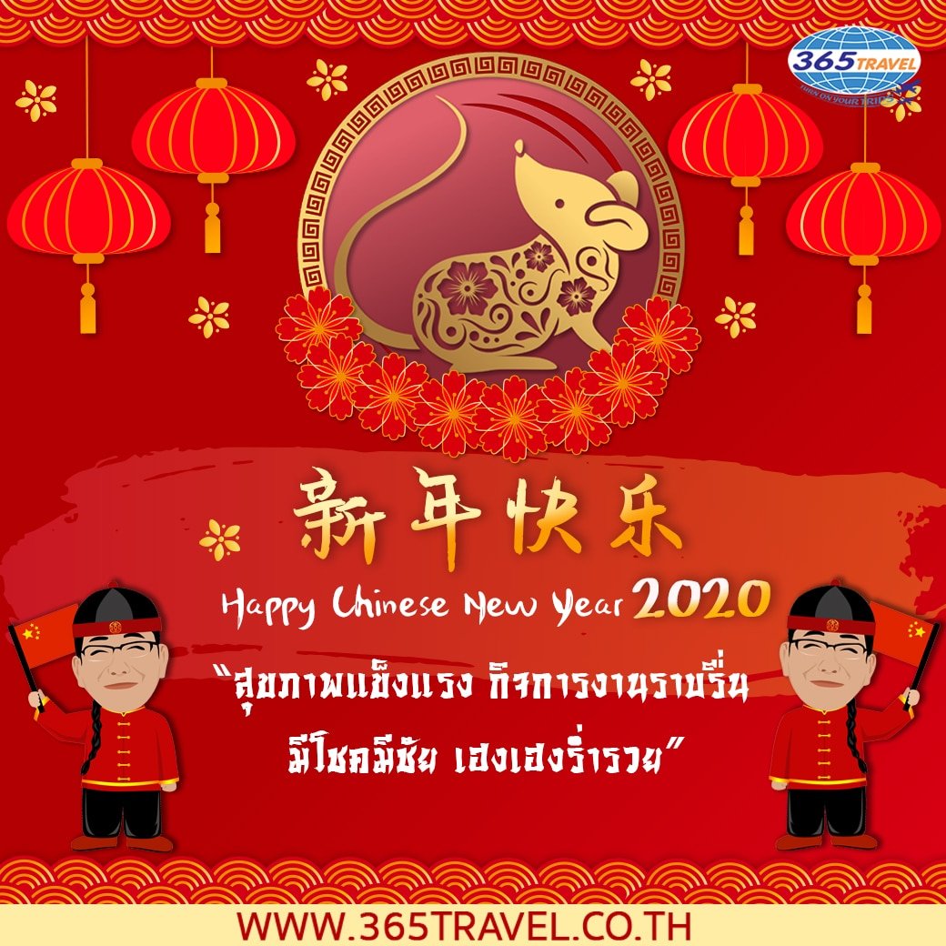 HAPPY CHINESE NEW YEAR 2020 ??
